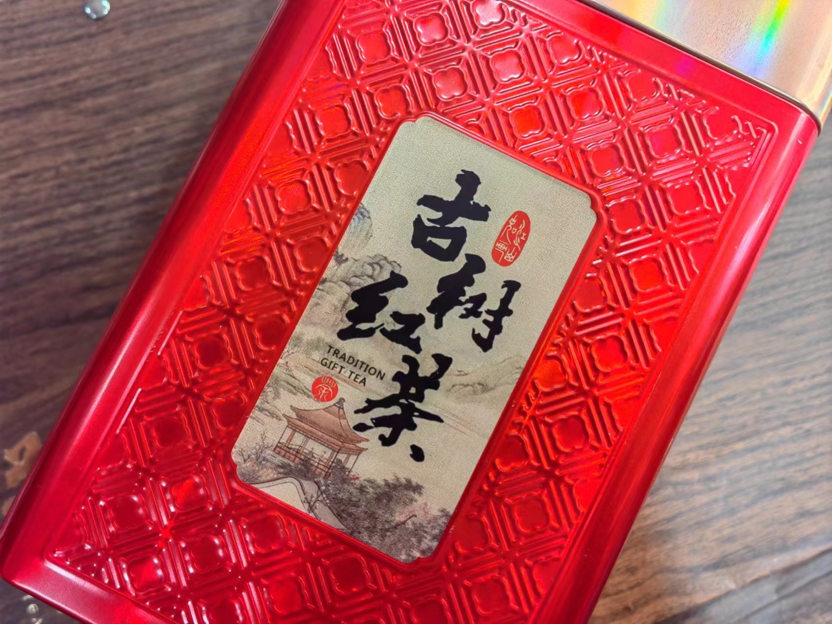 滇红工夫茶